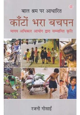 Kanton Bhara Bachapan Based On Child Labor Work Honored By Human Rights Commission