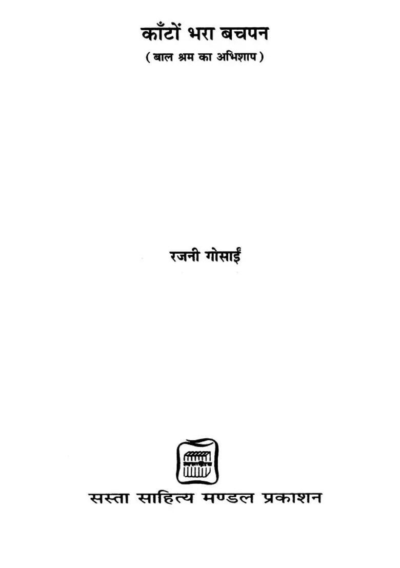 Kanton Bhara Bachapan Based On Child Labor Work Honored By Human Rights Commission - Indya