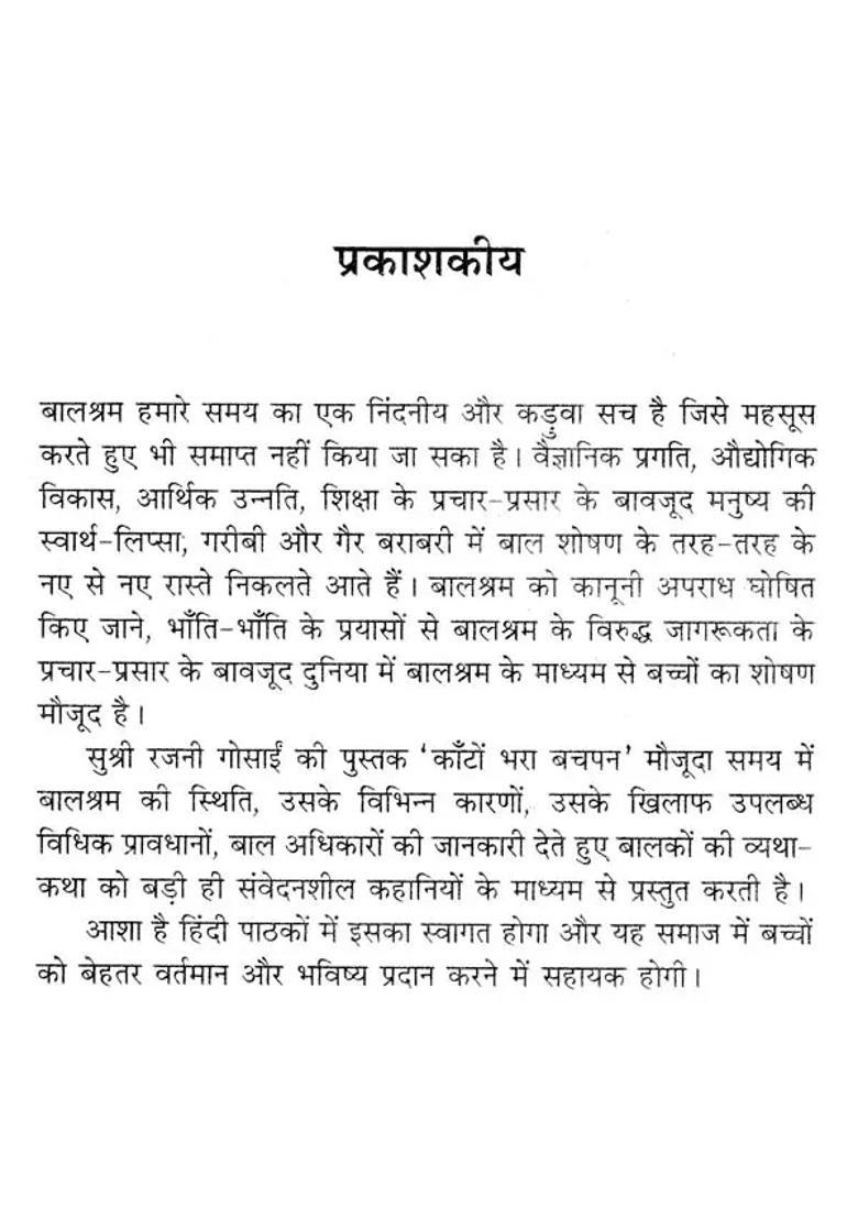 Kanton Bhara Bachapan Based On Child Labor Work Honored By Human Rights Commission - Indya