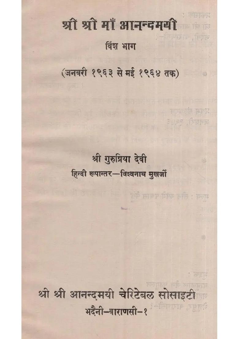 Sri Sri Maa Anandamayi An Old And Rare Book Part Xx - Indya