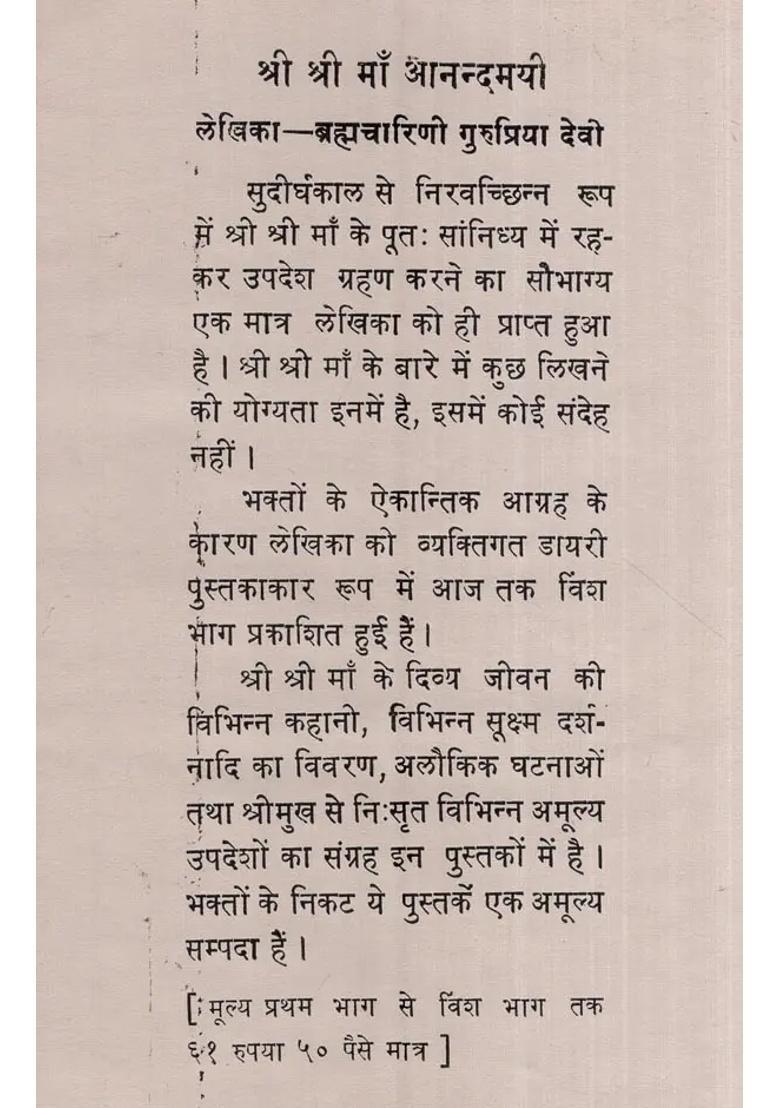 Sri Sri Maa Anandamayi An Old And Rare Book Part Xx - Indya