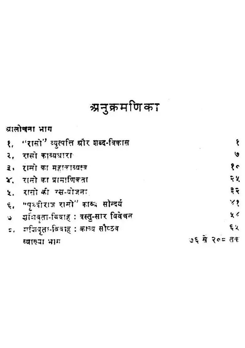 Shashivrita Samay Shashivrita Marriage Review Original Text And Explanation - Indya