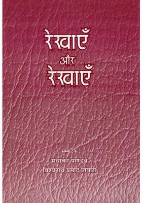 Rekhayen Aur Rekhayen