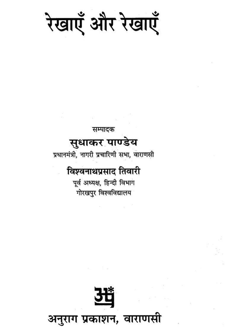 Rekhayen Aur Rekhayen - Indya