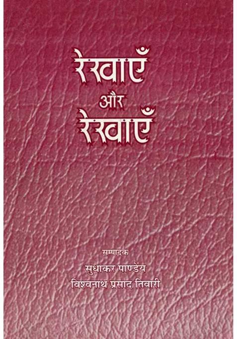 Rekhayen Aur Rekhayen