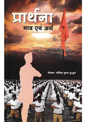 Prathna Bhaav Evam Arth