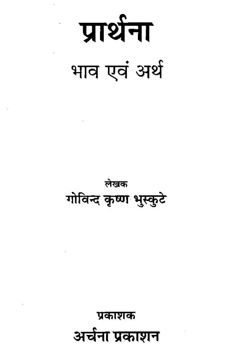 Prathna Bhaav Evam Arth - Indya