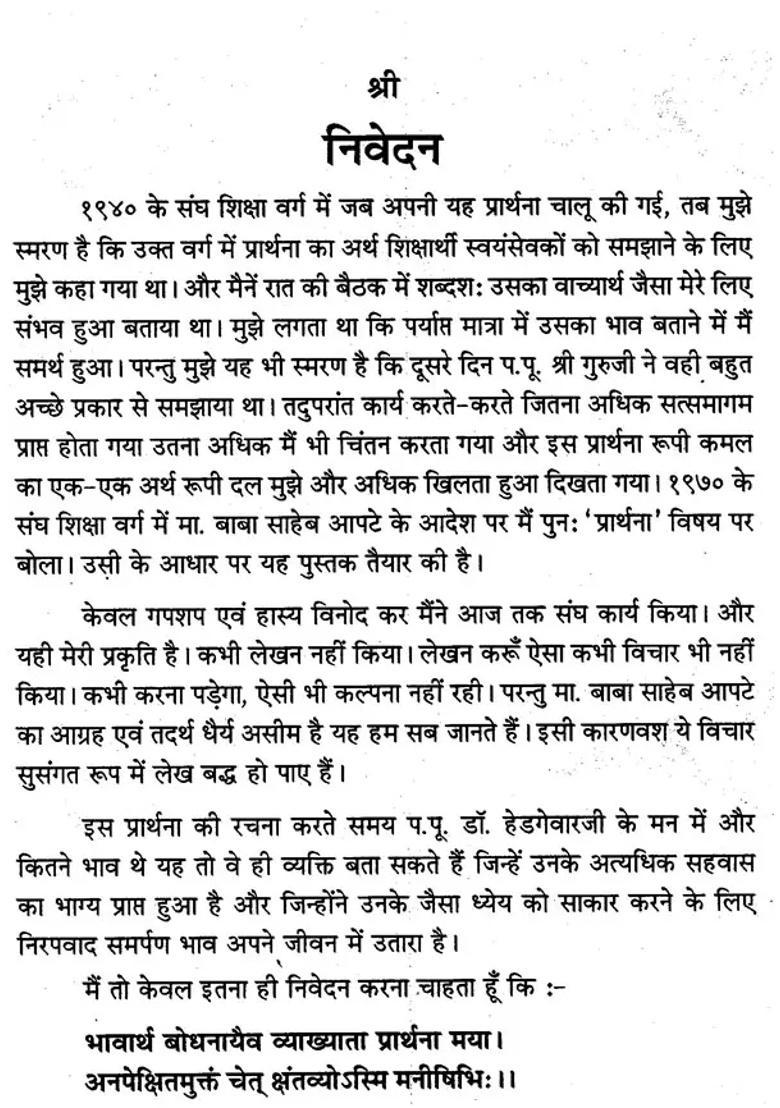 Prathna Bhaav Evam Arth - Indya