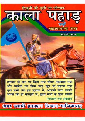 Kala Pahar Alias Kalachand Rai