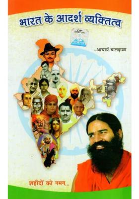 Ideal Personality Of India