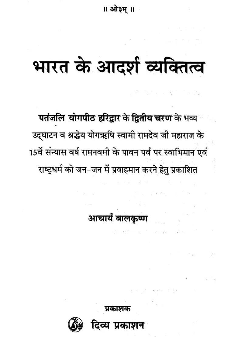 Ideal Personality Of India - Indya