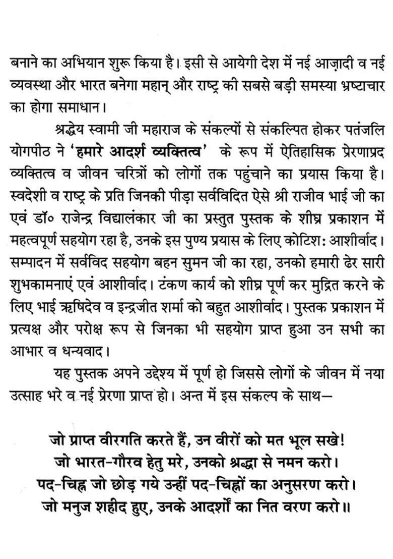 Ideal Personality Of India - Indya