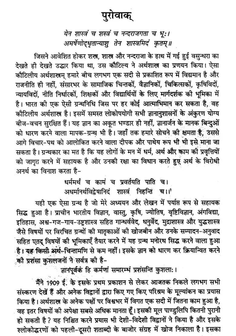 Artha Sastra Of Kautilya Chanakya Introduction Text And Hindi Translation With Perfect Reference - Indya