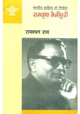 Ramavriksh Benipuri Making Of Indian Literature