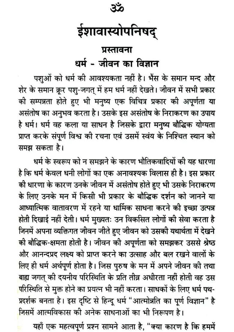 Ishavasya Upanishad With Commentary Of Swami Chinmayananda - Indya