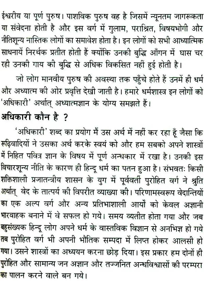 Ishavasya Upanishad With Commentary Of Swami Chinmayananda - Indya