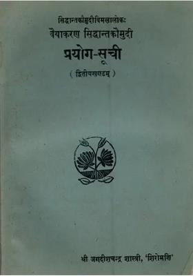 Prayogasuchi Siddhanta Kaumudi Vimalaloka Vaiyakaran Siddhanta Kaumudi Vol An Old And Rare Book