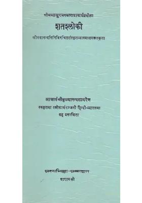 Shata Shloki An Old And Rare Book