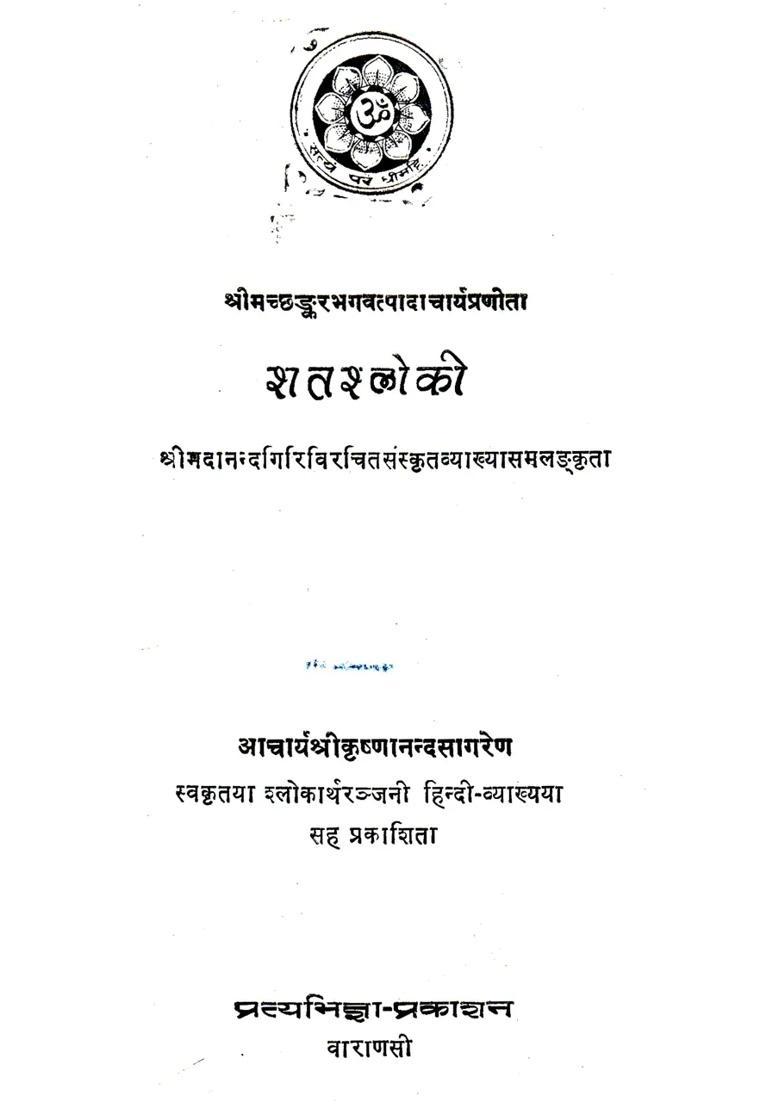 Shata Shloki An Old And Rare Book - Indya