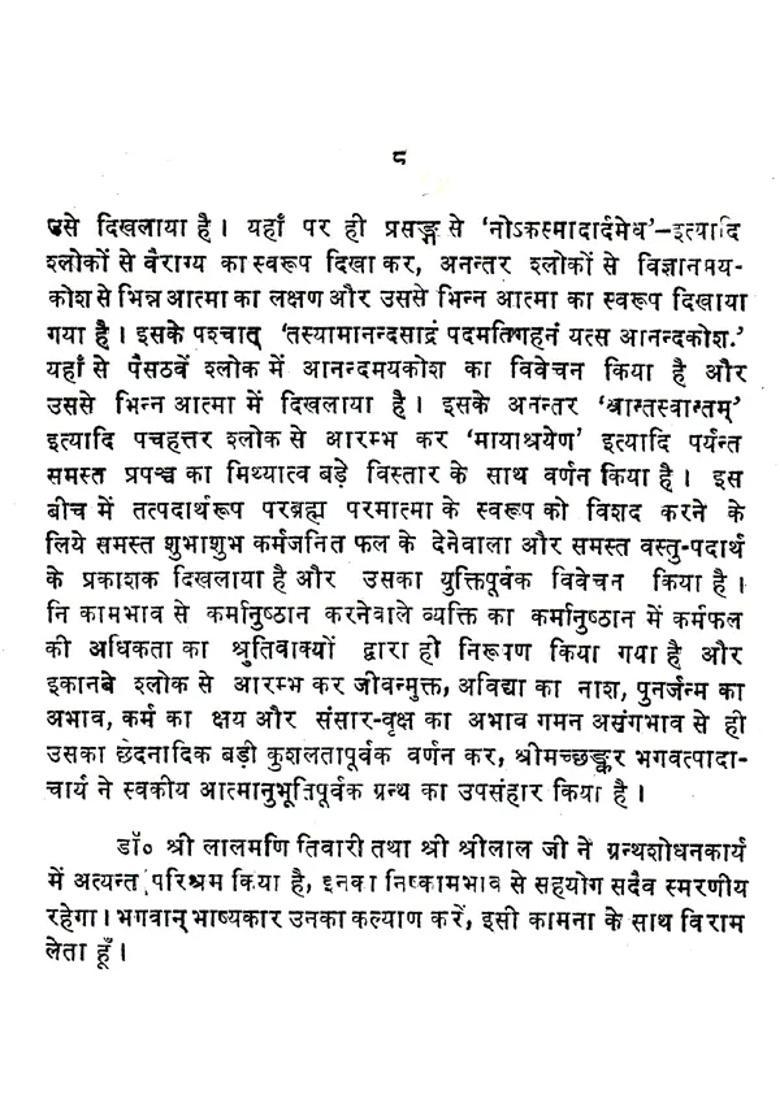 Shata Shloki An Old And Rare Book - Indya