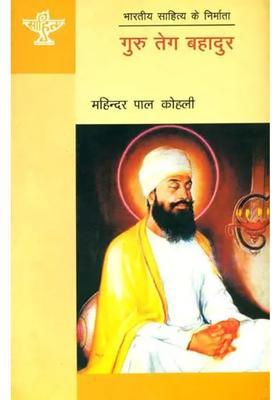 Guru Teg Bahadur