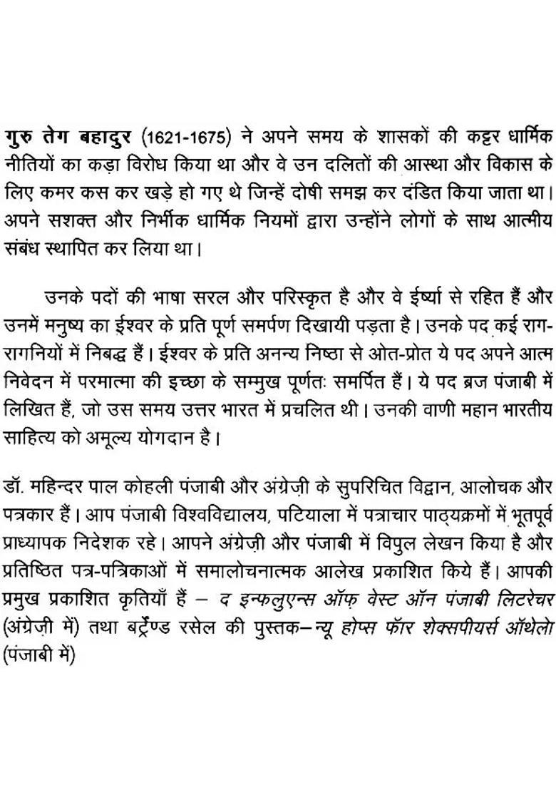 Guru Teg Bahadur - Indya