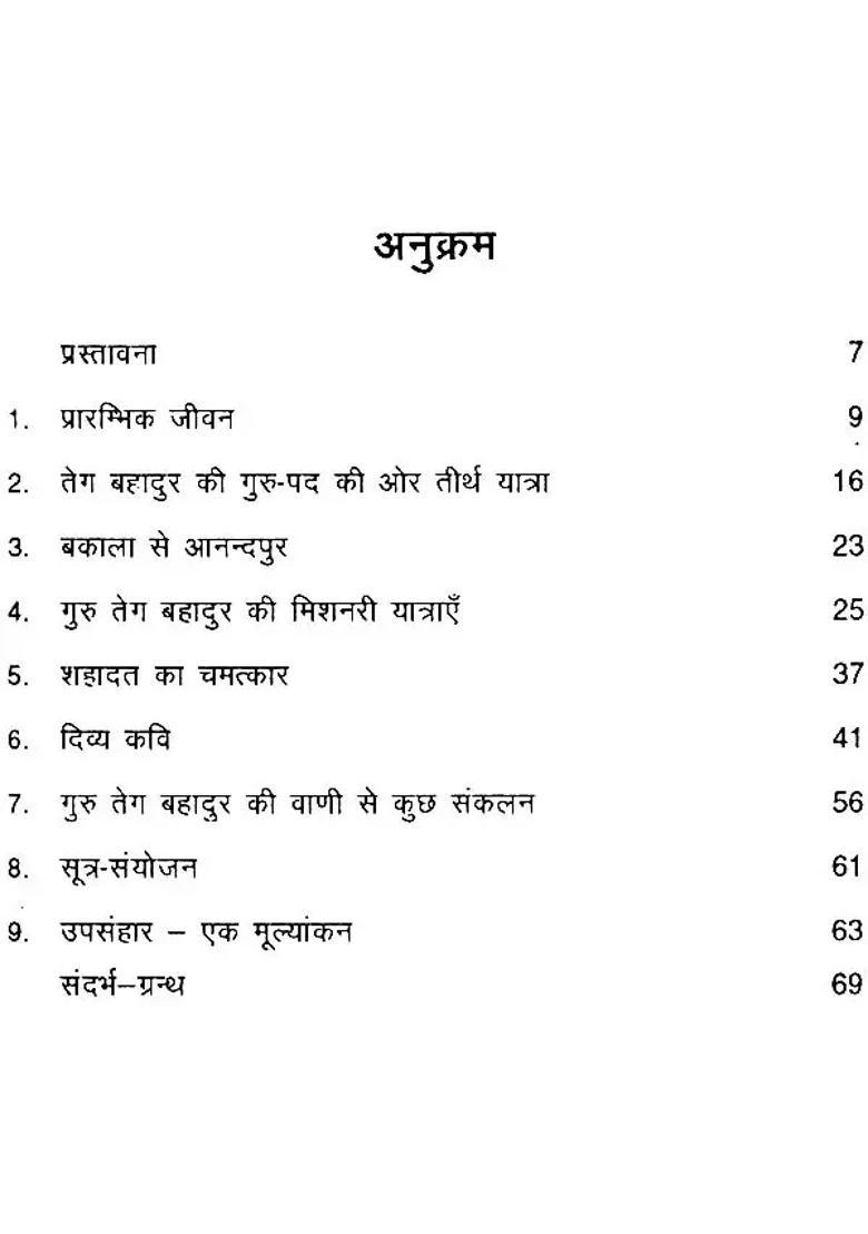 Guru Teg Bahadur - Indya