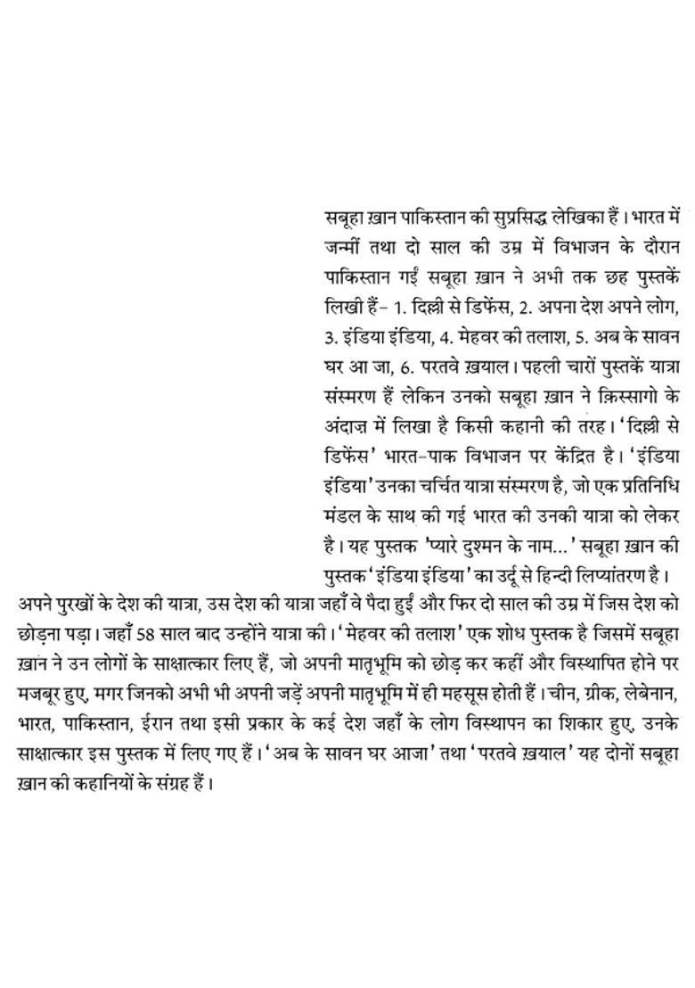 Pyare Dushman Ke Naam Ek Pakistani Yatri Ki Nazro Me Bharat - Indya