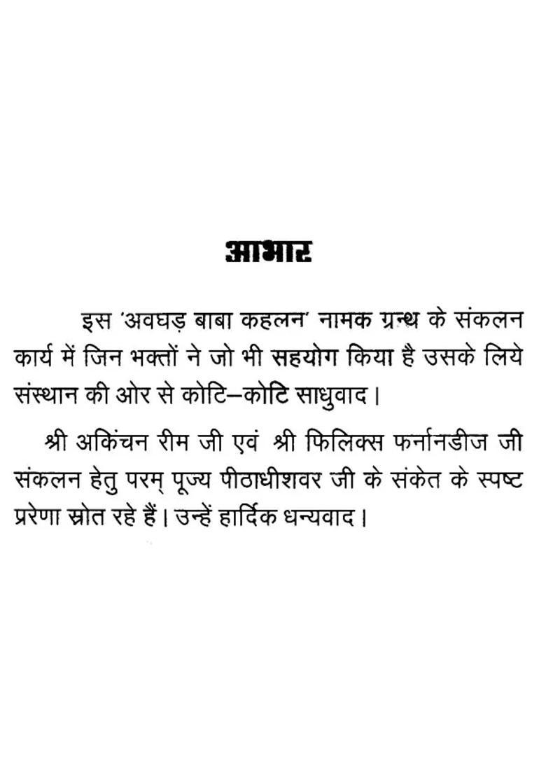 Aughor Baba Kahlan - Indya