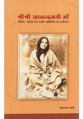 Sri Sri Anandamayi Maas Life Teachings And Purpose Of Her Appearance