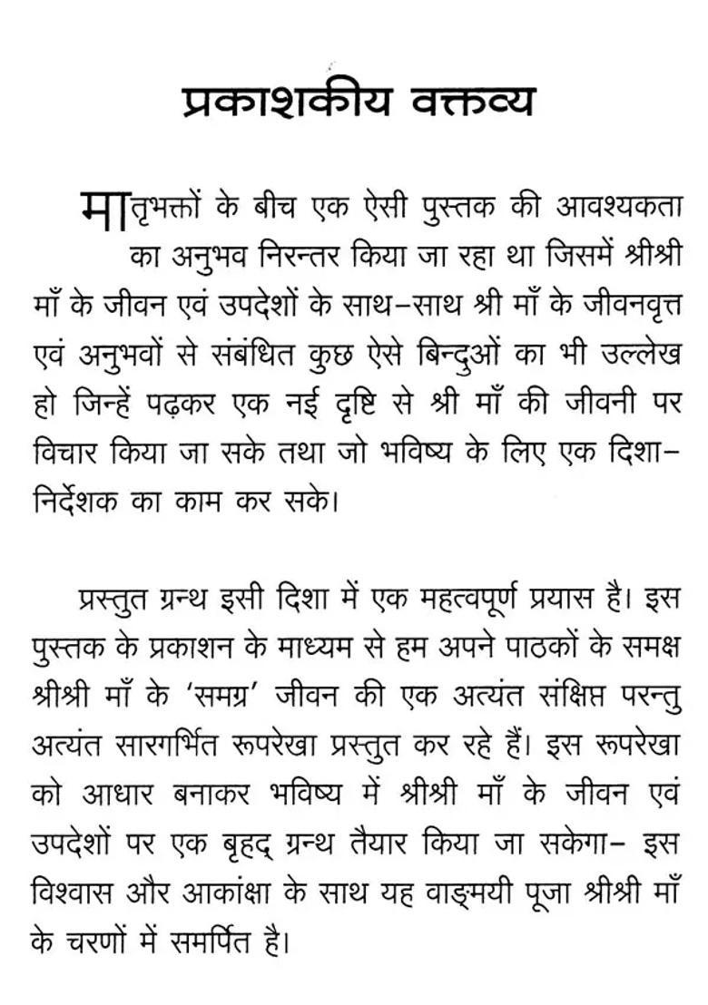 Sri Sri Anandamayi Maas Life Teachings And Purpose Of Her Appearance - Indya