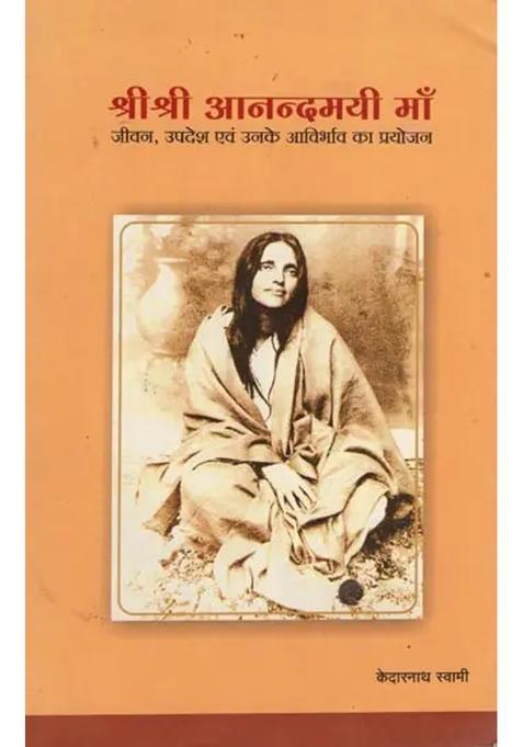 Sri Sri Anandamayi Maas Life Teachings And Purpose Of Her Appearance