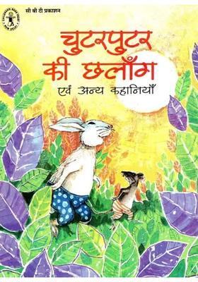 Chutterputters Leap And Other Stories