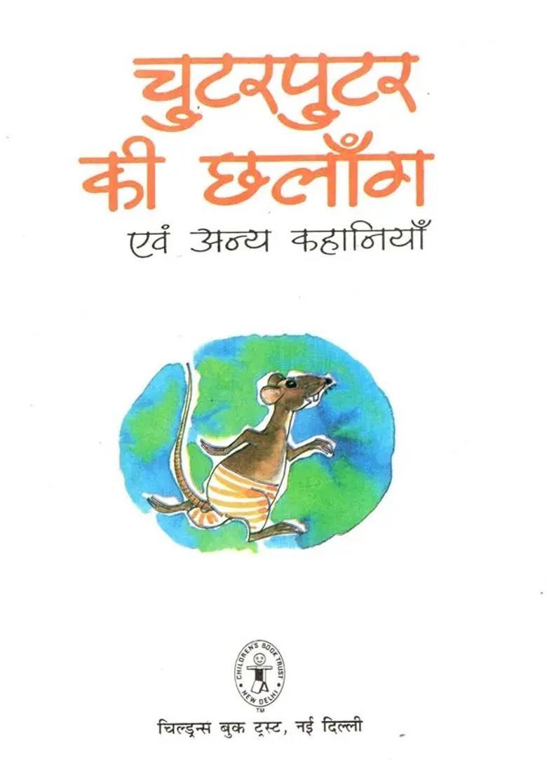 Chutterputters Leap And Other Stories - Indya