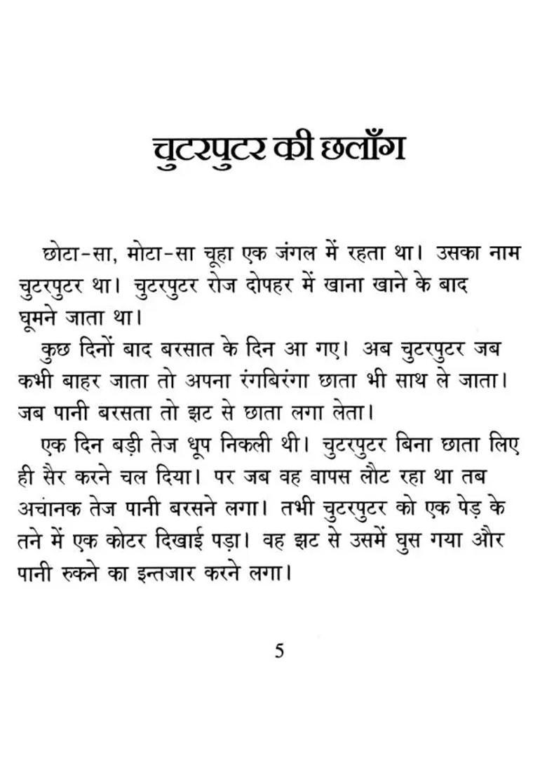 Chutterputters Leap And Other Stories - Indya