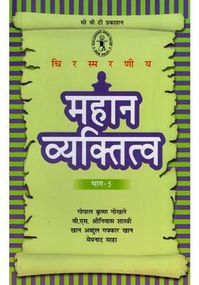 Great Personality Part