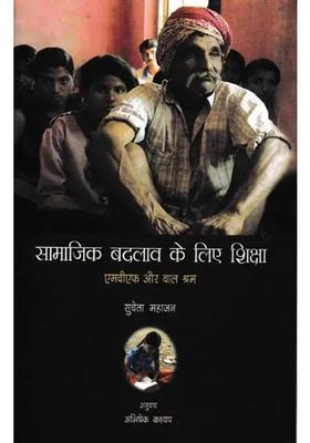 Education For Social Change Mvf And Child Labour