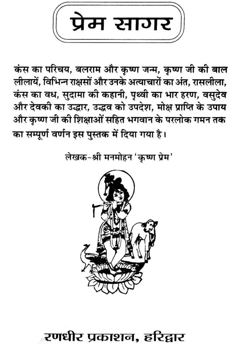 Prem Sagar Shri Krishna Lilas - Indya