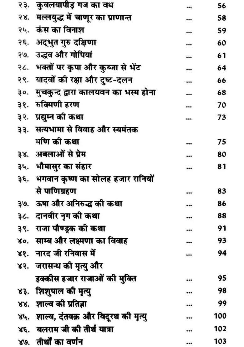 Prem Sagar Shri Krishna Lilas - Indya