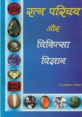 Introduction To Gems And Science Of Healing