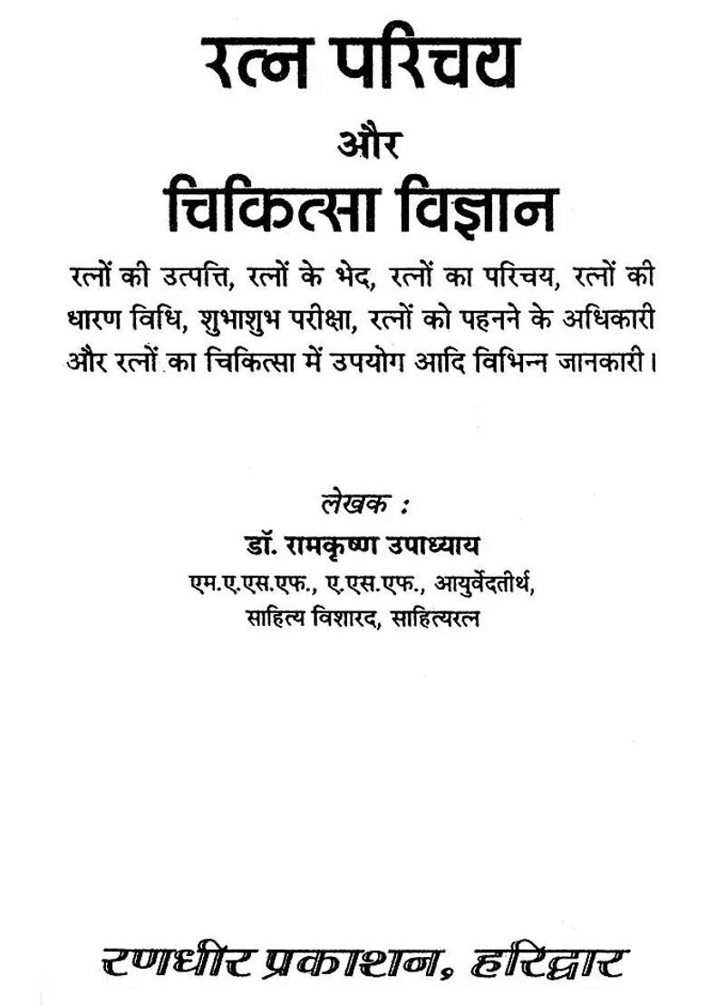 Introduction To Gems And Science Of Healing - Indya