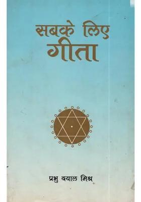 Gita For All