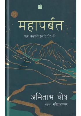 Mahaparbat A Story Of Our Times