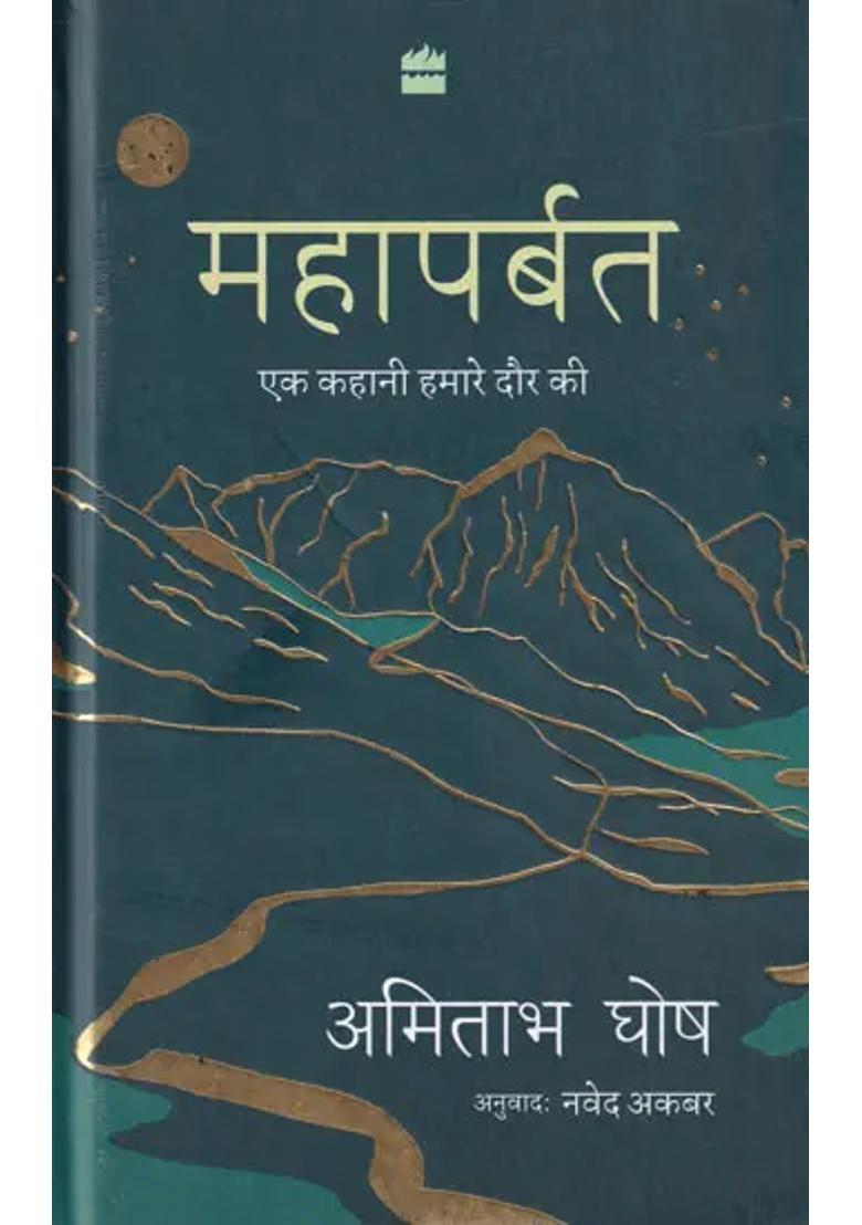 Mahaparbat A Story Of Our Times - Indya