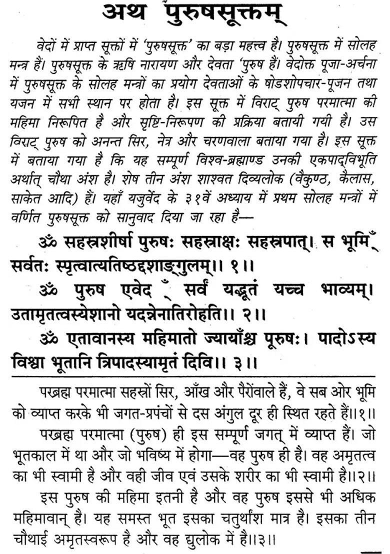 Sukta Samgraha - Indya