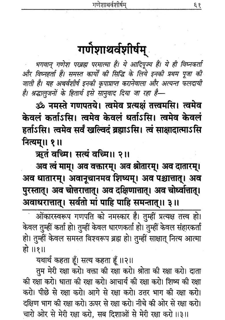 Sukta Samgraha - Indya