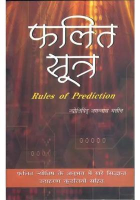 Rules Of Prediction With How And Why Phalit Sutra