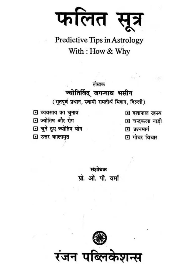 Rules Of Prediction With How And Why Phalit Sutra - Indya