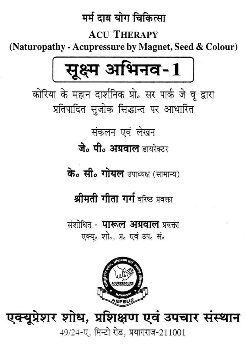 Sukshma Abhinava - Indya