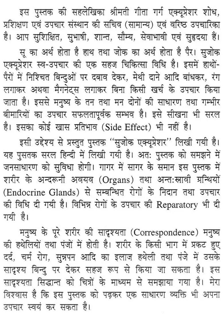 Sukshma Abhinava - Indya